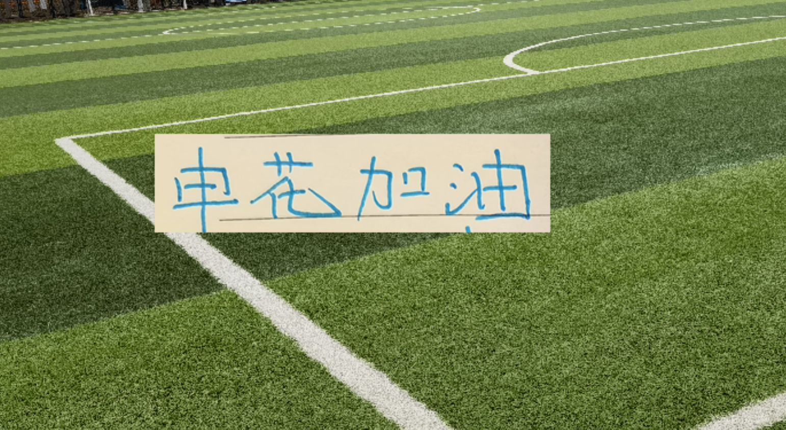 董路:我给了中国足球希望 人生能有几个9年 所获赞美符合我的付出